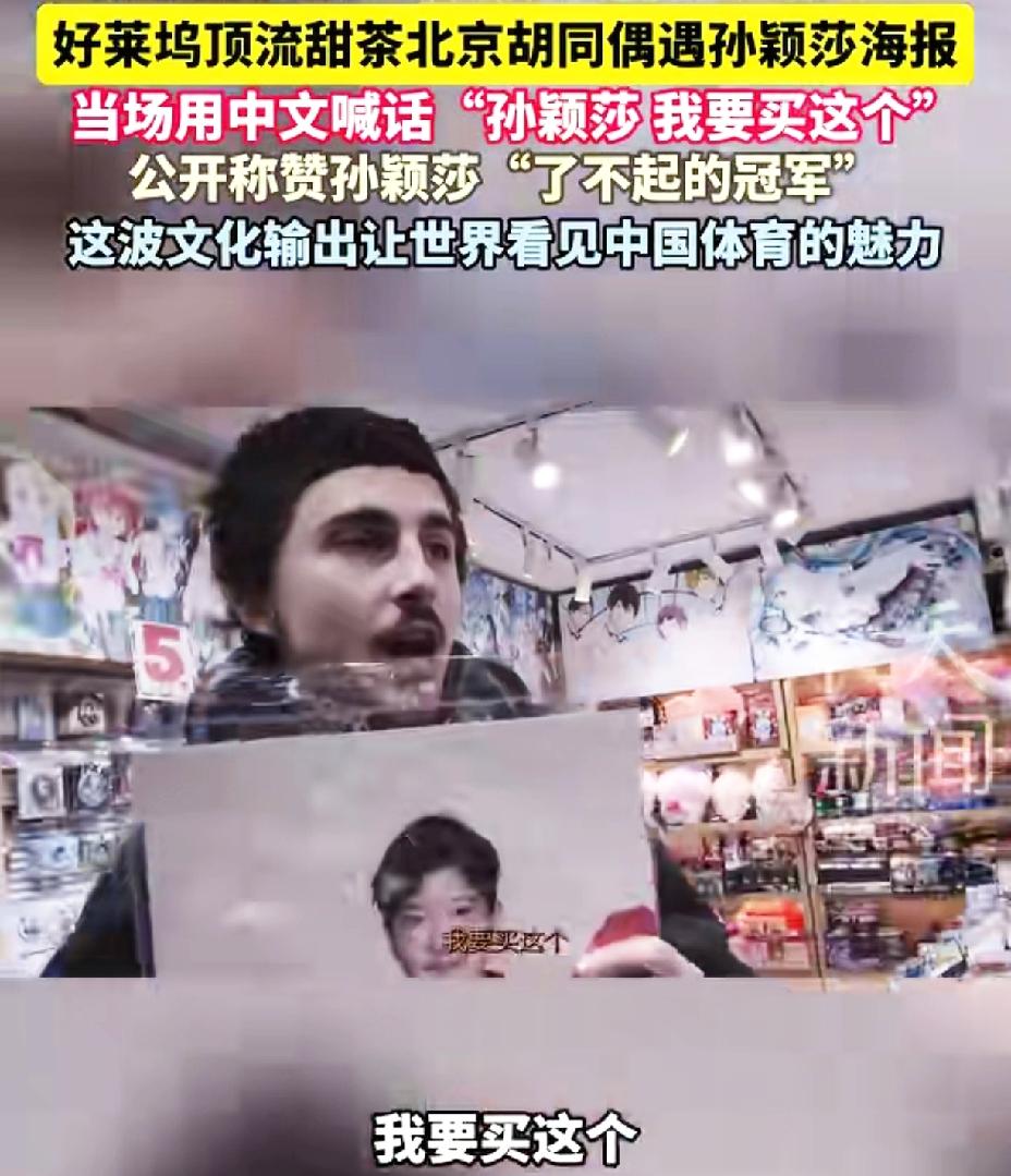 莎莎的魅力就是这么大，不分国界的爱到处都有。就连好莱坞顶流都称赞，她是一位