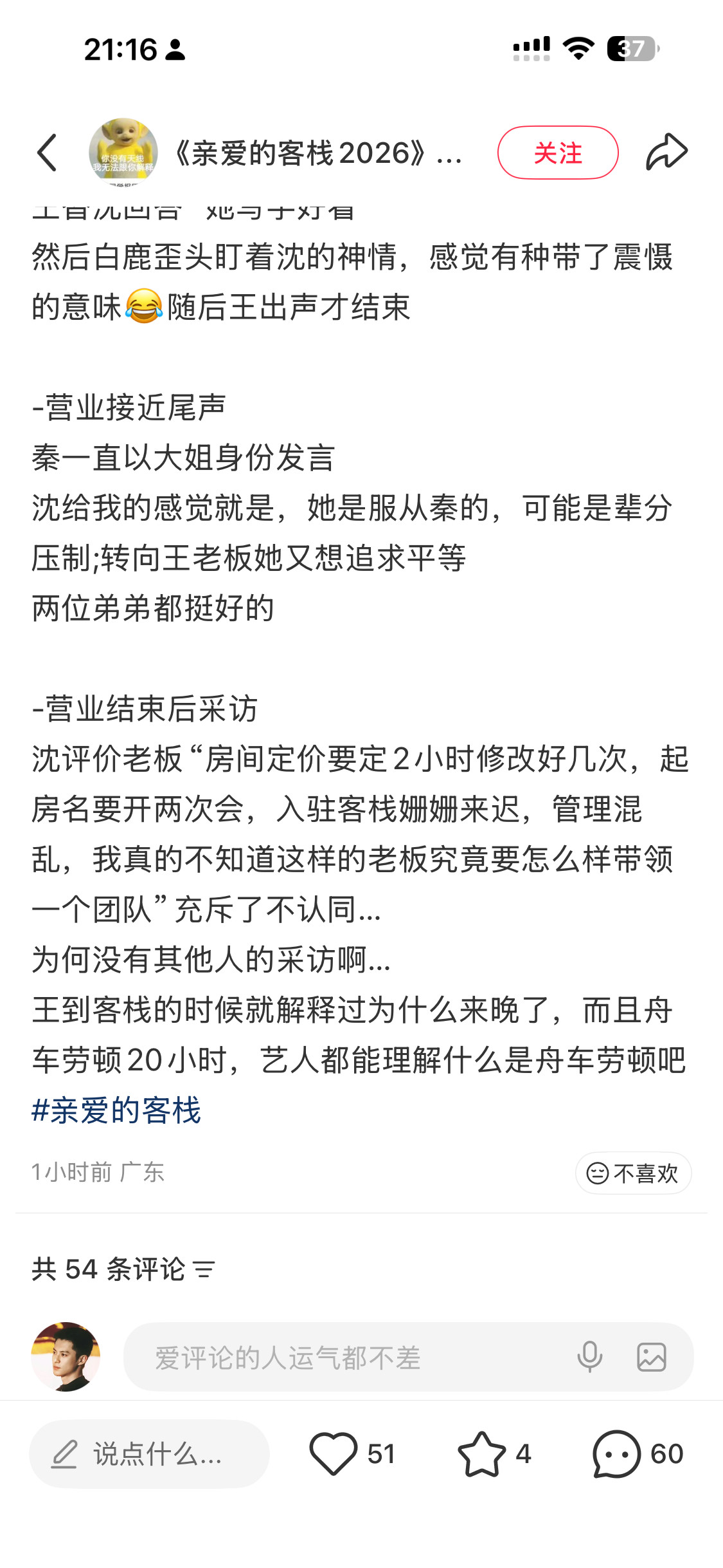 这是刚看了亲爱客栈的路人对第一集的分析，其实只要能去看的人都能感受到微妙的不对劲