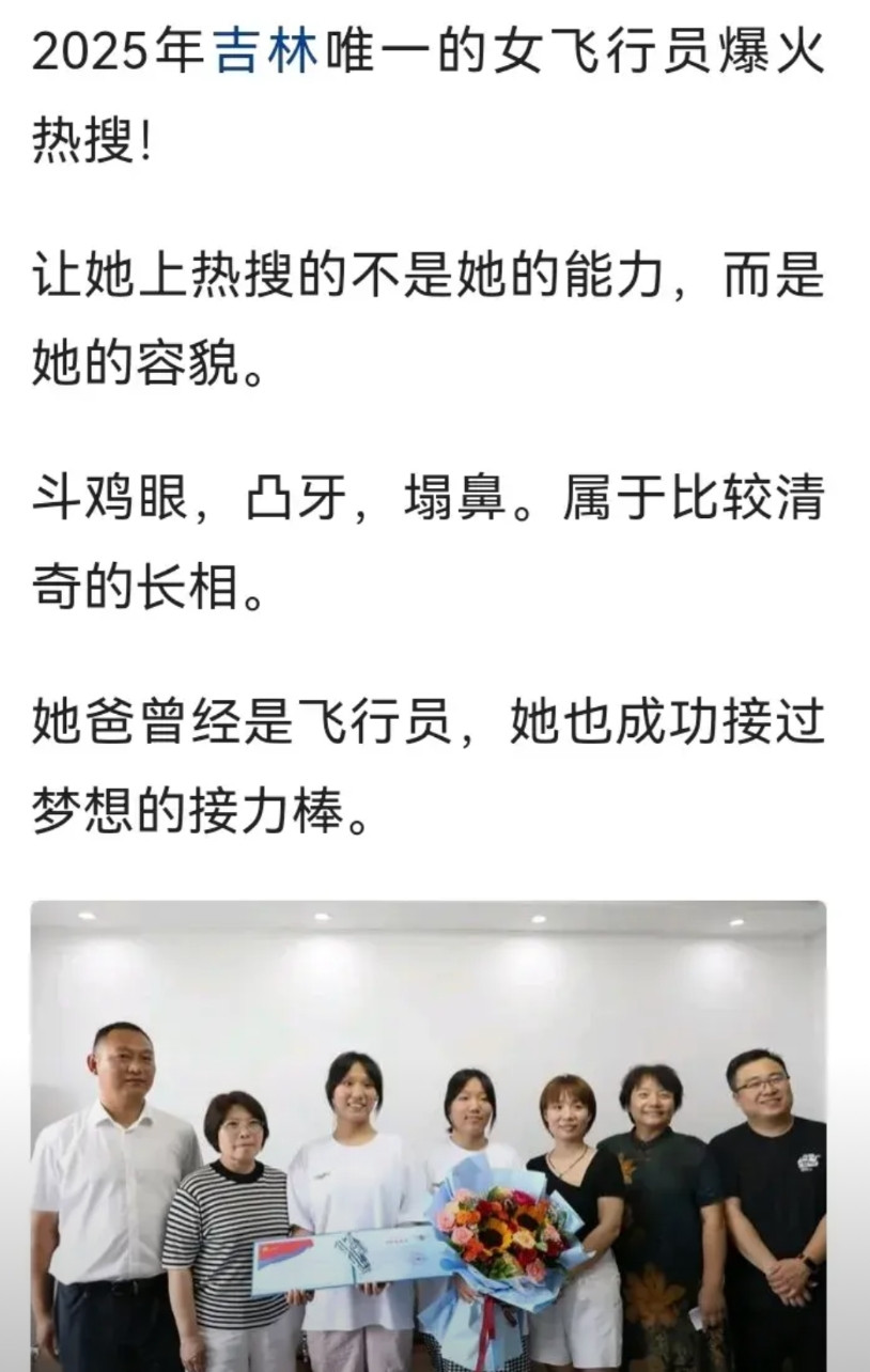未来女飞行员刘忆北遭到多人质疑！1、斗鸡眼！看过某主播一个视频，他说因为自己