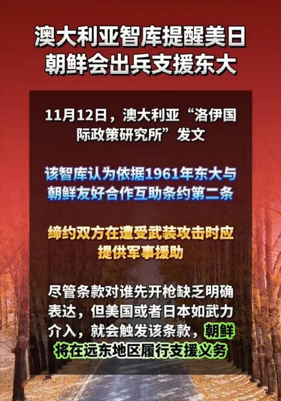 澳大利亚智库提醒：如日本武力介入台海，朝鲜必参战！日本武力介入将会自动触发《中朝