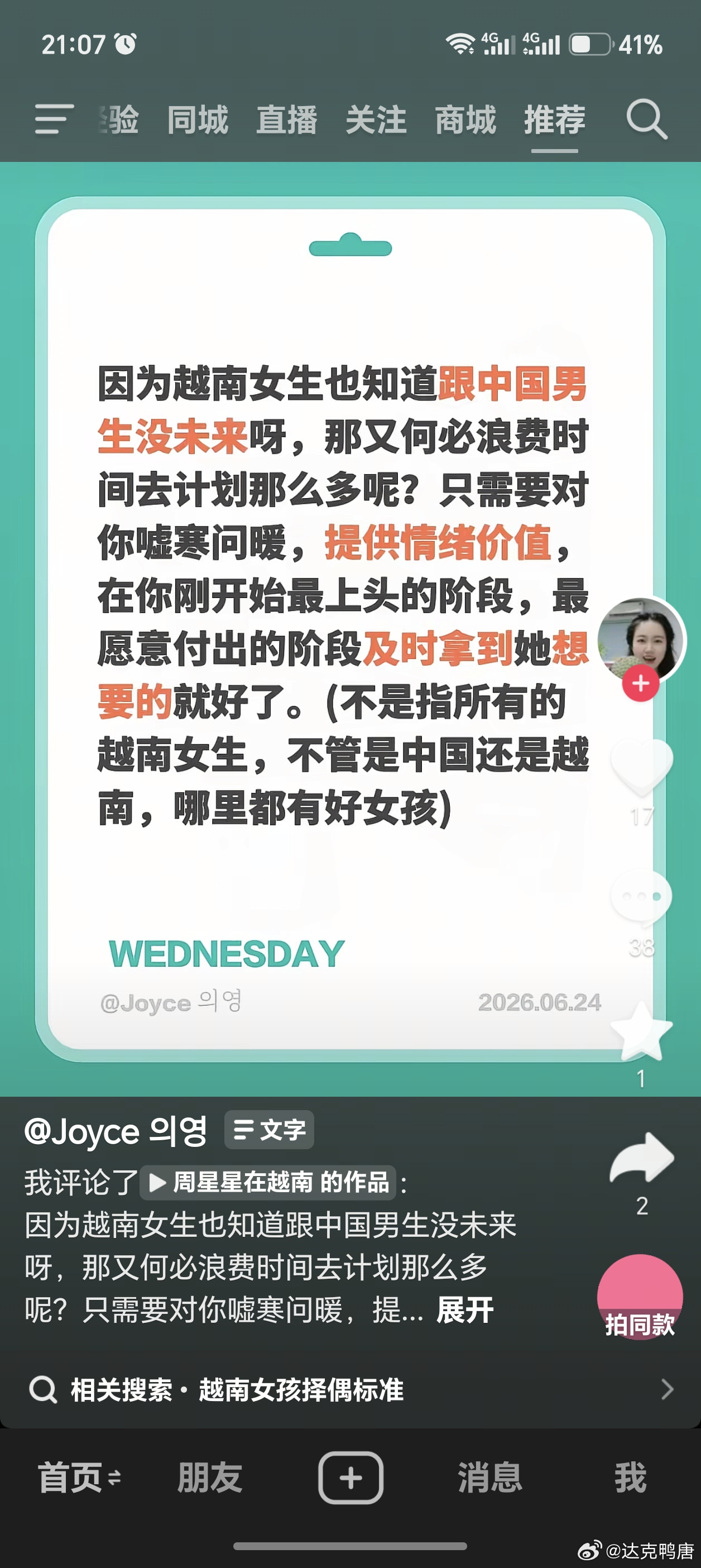 原来越南女生这么坏啊，大家一定要注意甄别