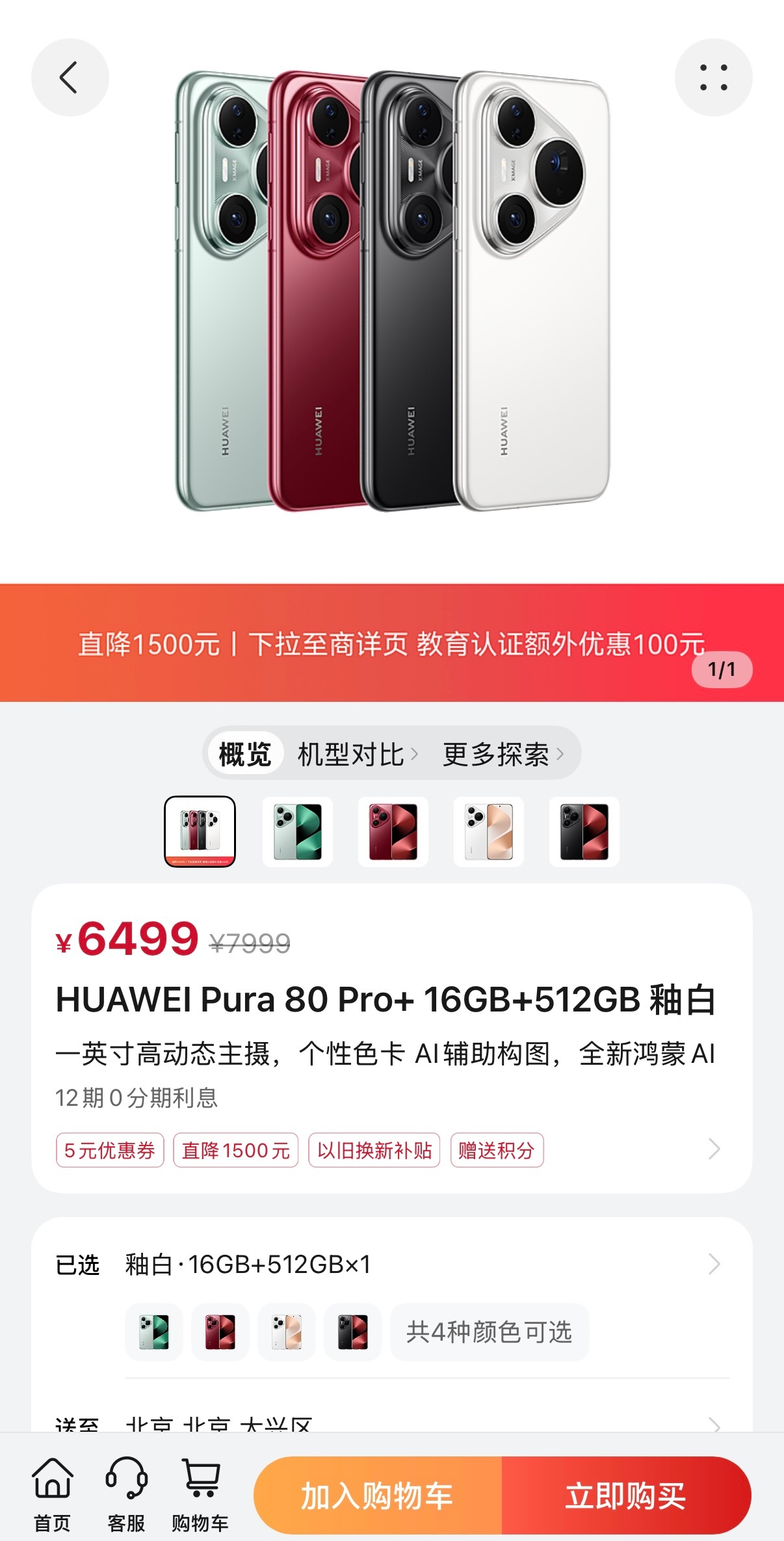 华为商城里Pura80全系价格都下调了👇Pura80Ultra现在7