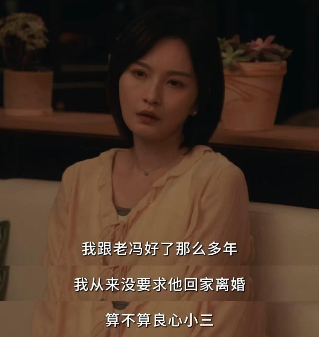 四喜真的是牛马蛇神，越来越癫。小三居然说自己是良心小三。编剧，你出来保证