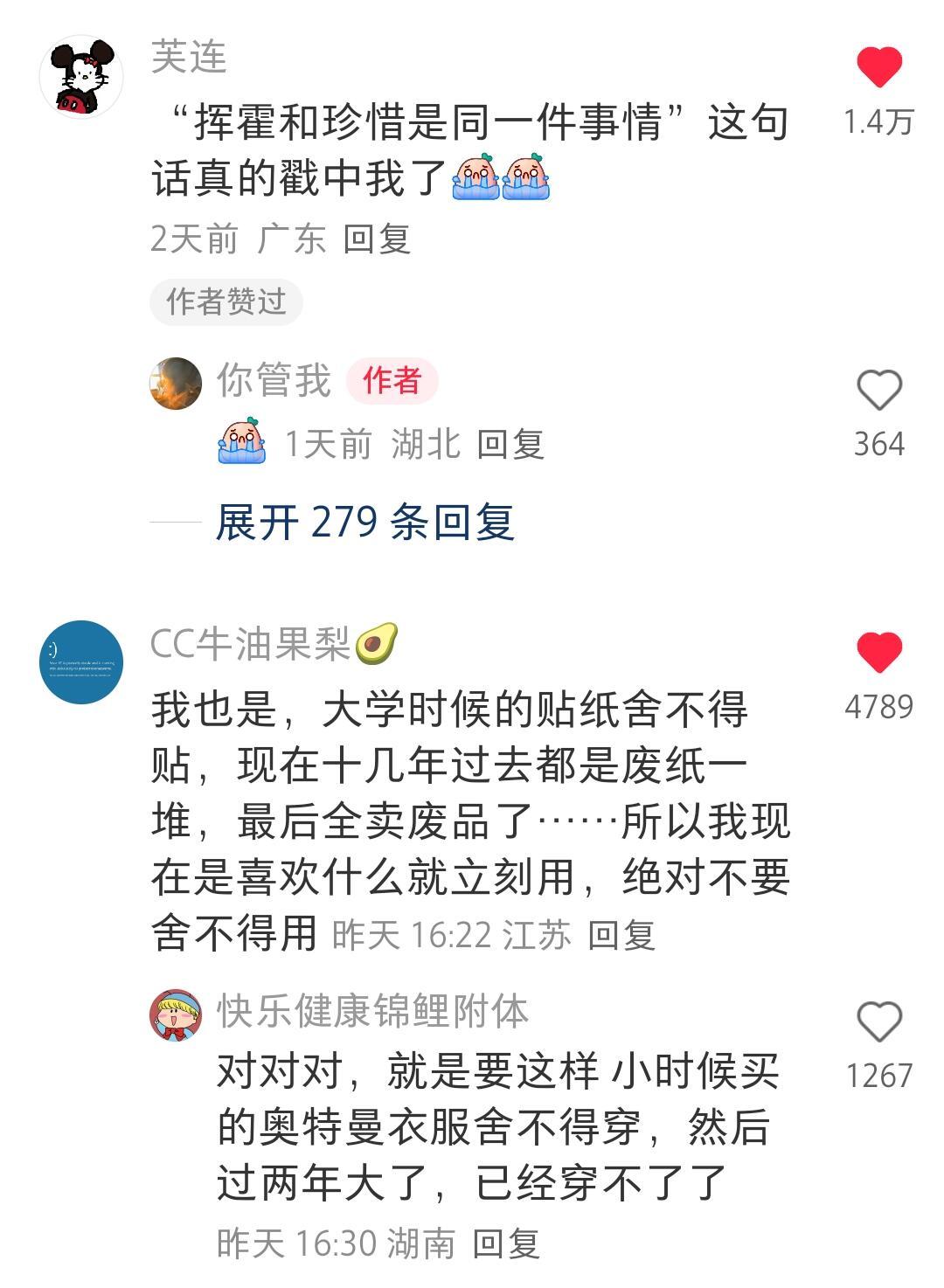 挥霍和珍惜是同一件事
