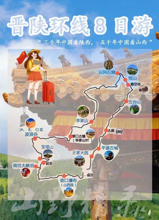 【被低估的晋陕旅行地 | 千万别错过咯