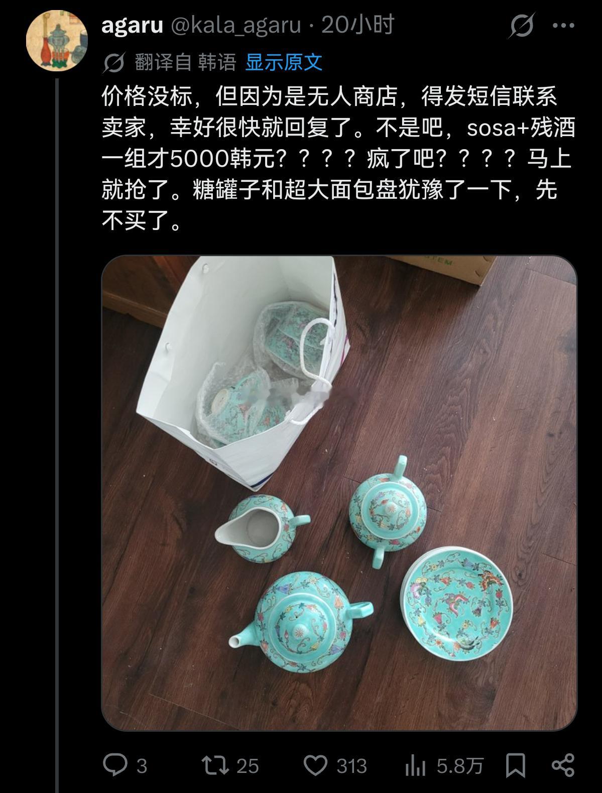 韩国人最近蛮沉迷淘各种中国瓷器的，推特上刷到好几个类似的帖子了——