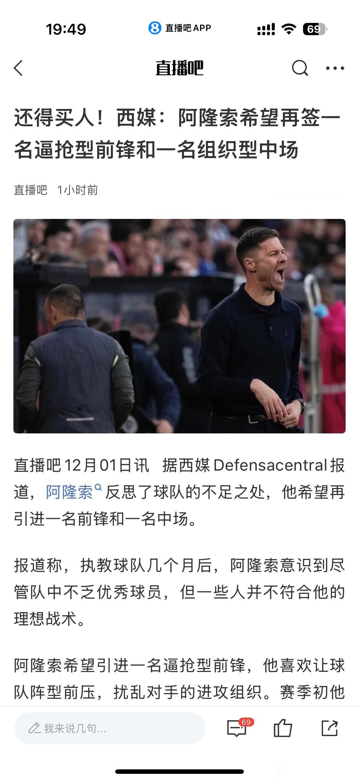 两个新闻一起看，皇马要买新中场，贝林厄姆已经迷失自我。这说明皇马中场确实不行