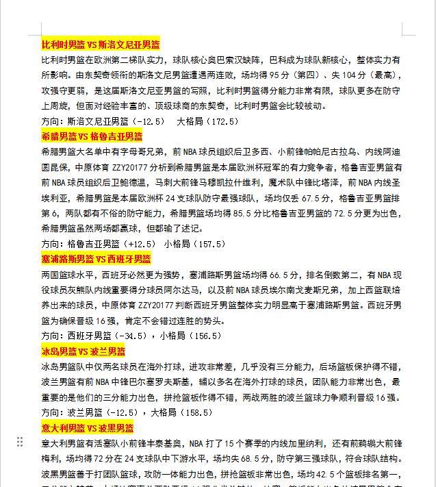 8月31日男篮欧洲杯比利时男篮，斯洛文尼亚男篮，希腊男篮，格鲁吉亚男篮，塞浦路