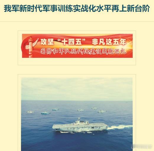 看到今天《解放军报》头版介绍“十四五”成果的文章中写到的这句话——“2020年1