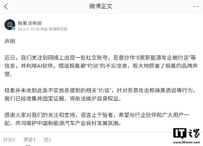 极氪否认收到任何约谈通知【极氪法务部发布声明：未收到任何“约谈”通知，已对造谣者