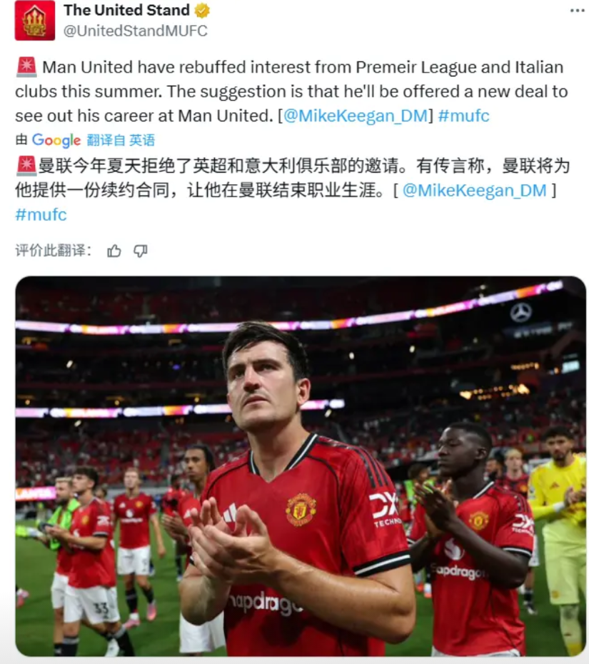 曼联会让马奎尔在曼联终老么？每日邮报的报道，今年夏窗的时候，有意甲球队找曼联