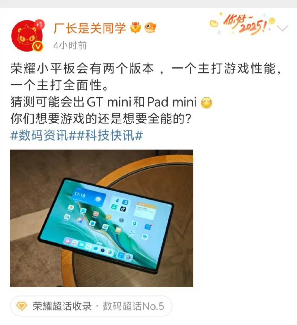 荣耀小平板要来了，而且一来就是两个版本，一个主打游戏性能的GTmini，一个主
