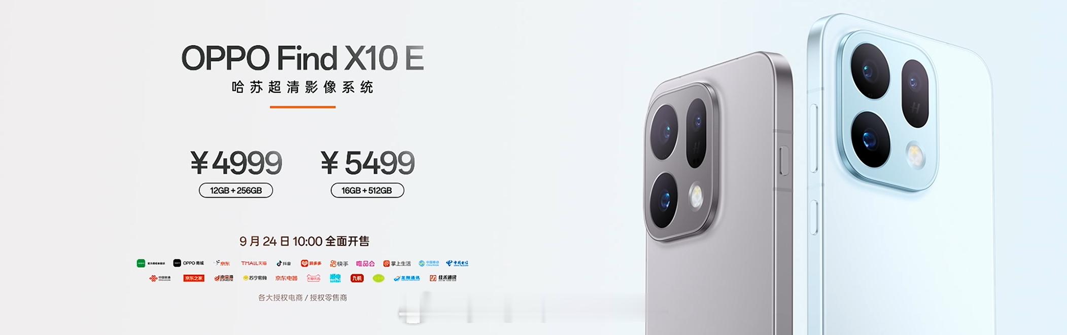 还有一款OPPPFindX10E，售价4999元起。采用6.59英