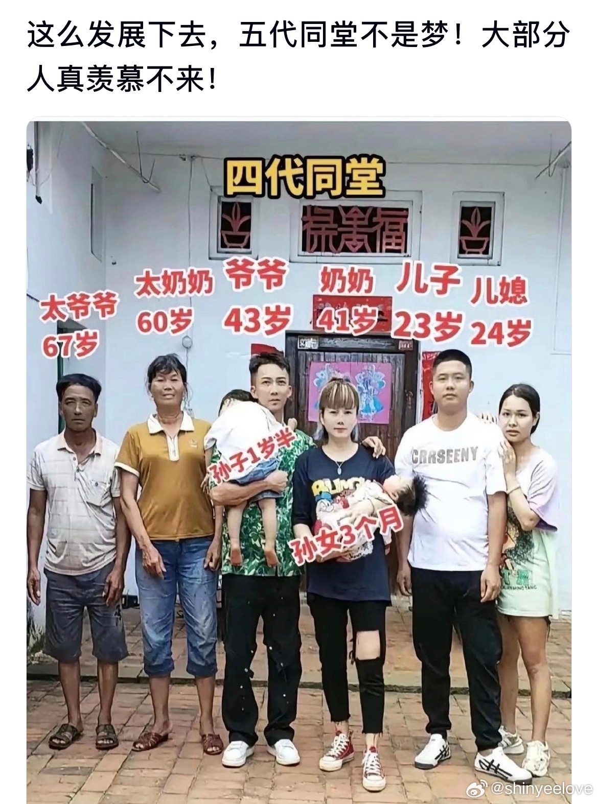 这么发展下去，五代同堂不是梦了，大部分人真羡慕不来啊