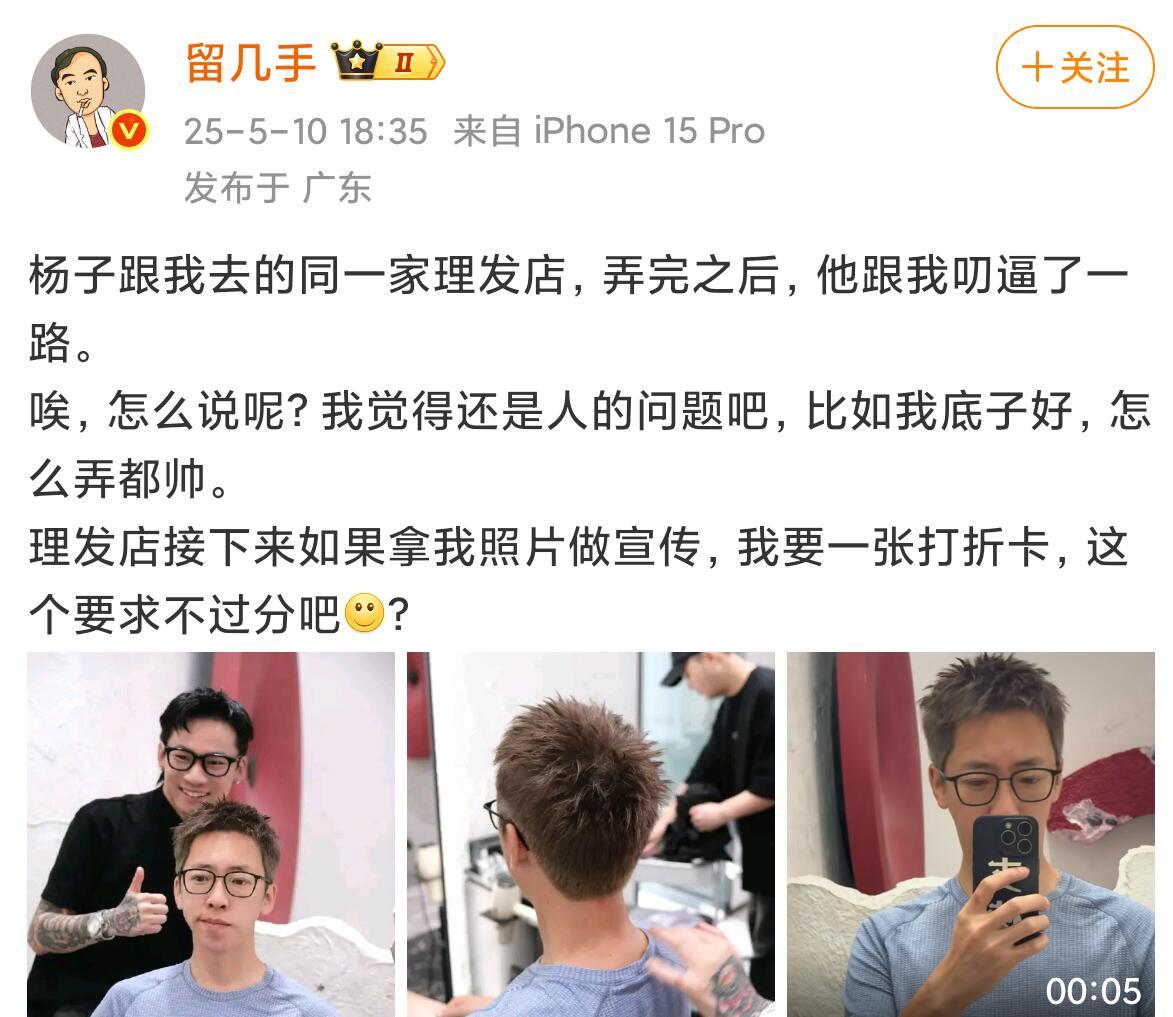 杨子评论区第一个永远都是留几手好了，真的感觉是一“家人”了​​​