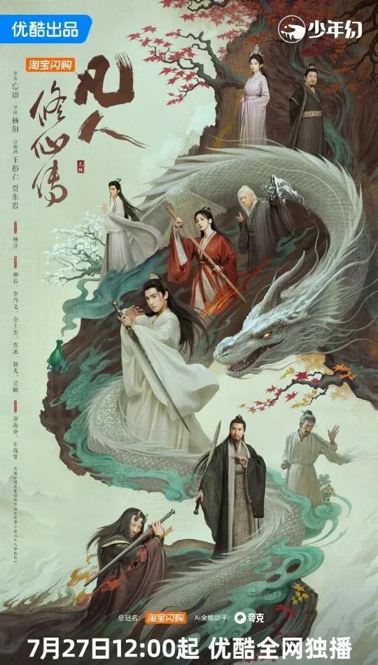 新剧未播先开撕？《凡人修仙传》还没开播，曹骏的营销通稿已经满天飞了！各种"杨