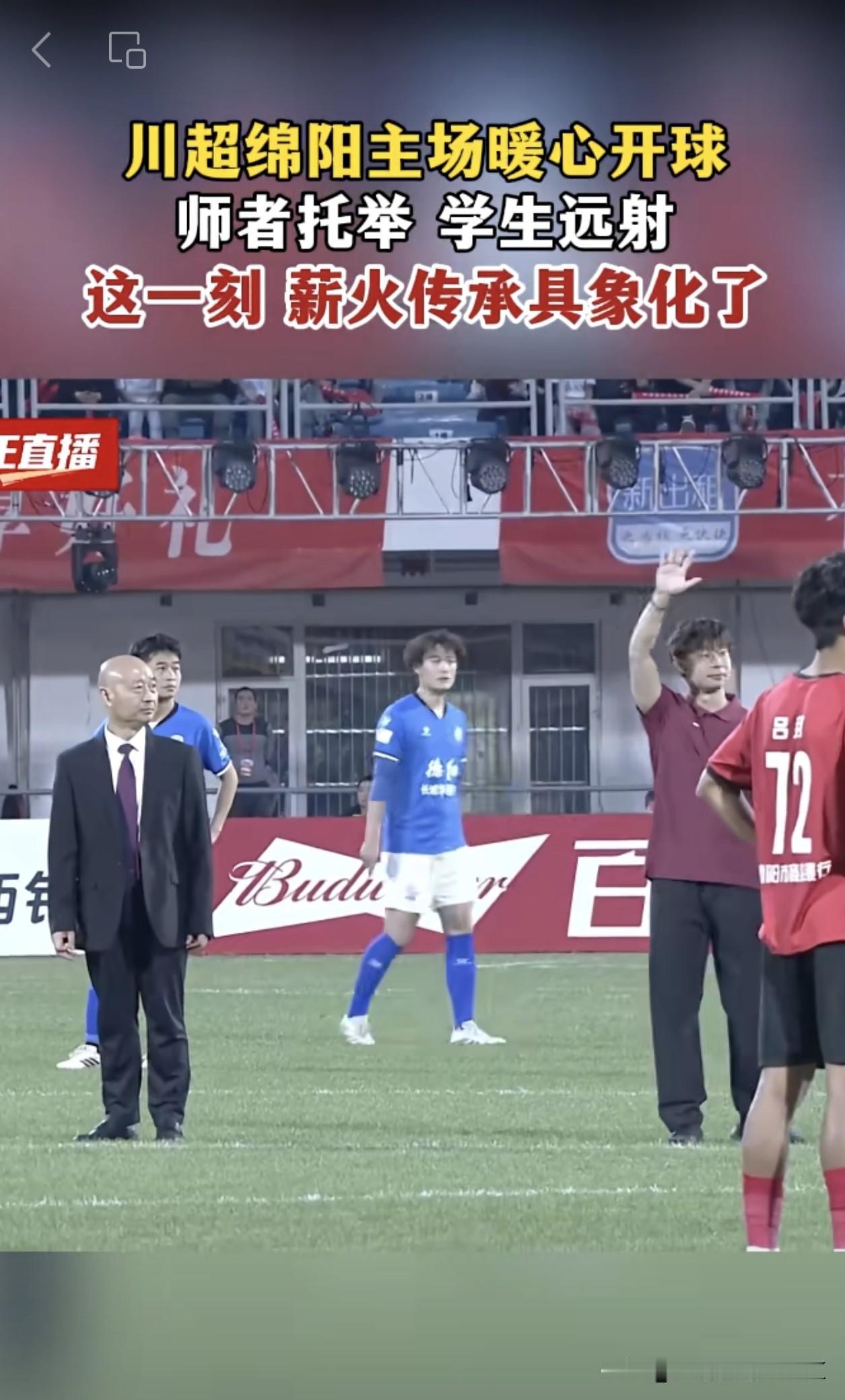 无人机送球，绵中南山师生联手开球，这一刻薪火传承具象化了。