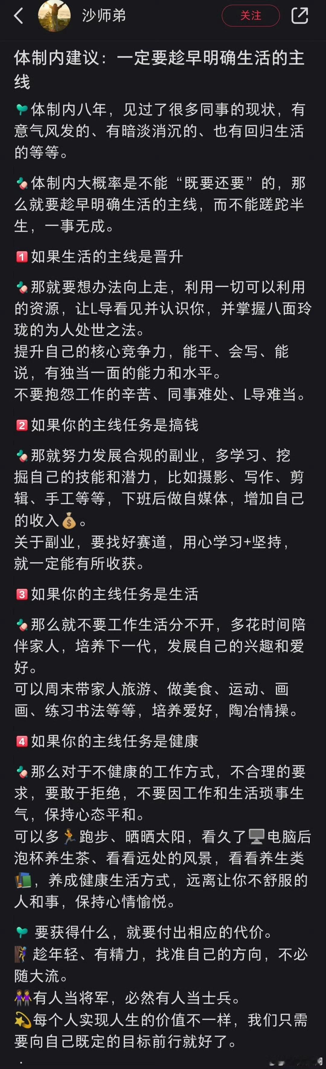 体制内建议：一定要尽早明确生活的主线。