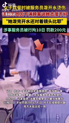 “碰到狠人了！”这操作简直丧心病狂！大连女子在饭店看见服务员跪地上，好心上前帮