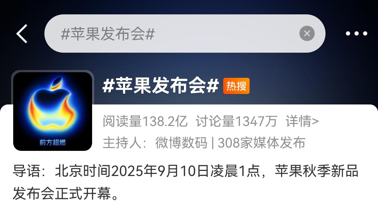 几大顶流发布会，话题微博流量：苹果发布会遥遥领先，华为紧随其后，小米大概是苹