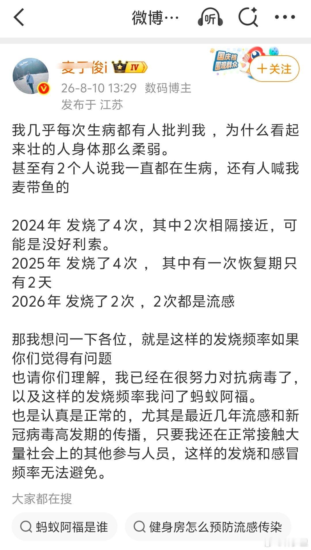这位博主，前段时间在说成年人一年4次的发烧频率是正常的。今天在问「我的智力到底怎