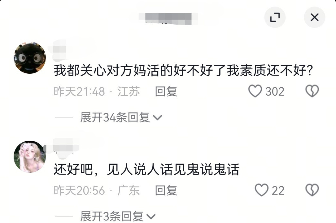 素质不详遇强则强喜欢问候别人父母​​​