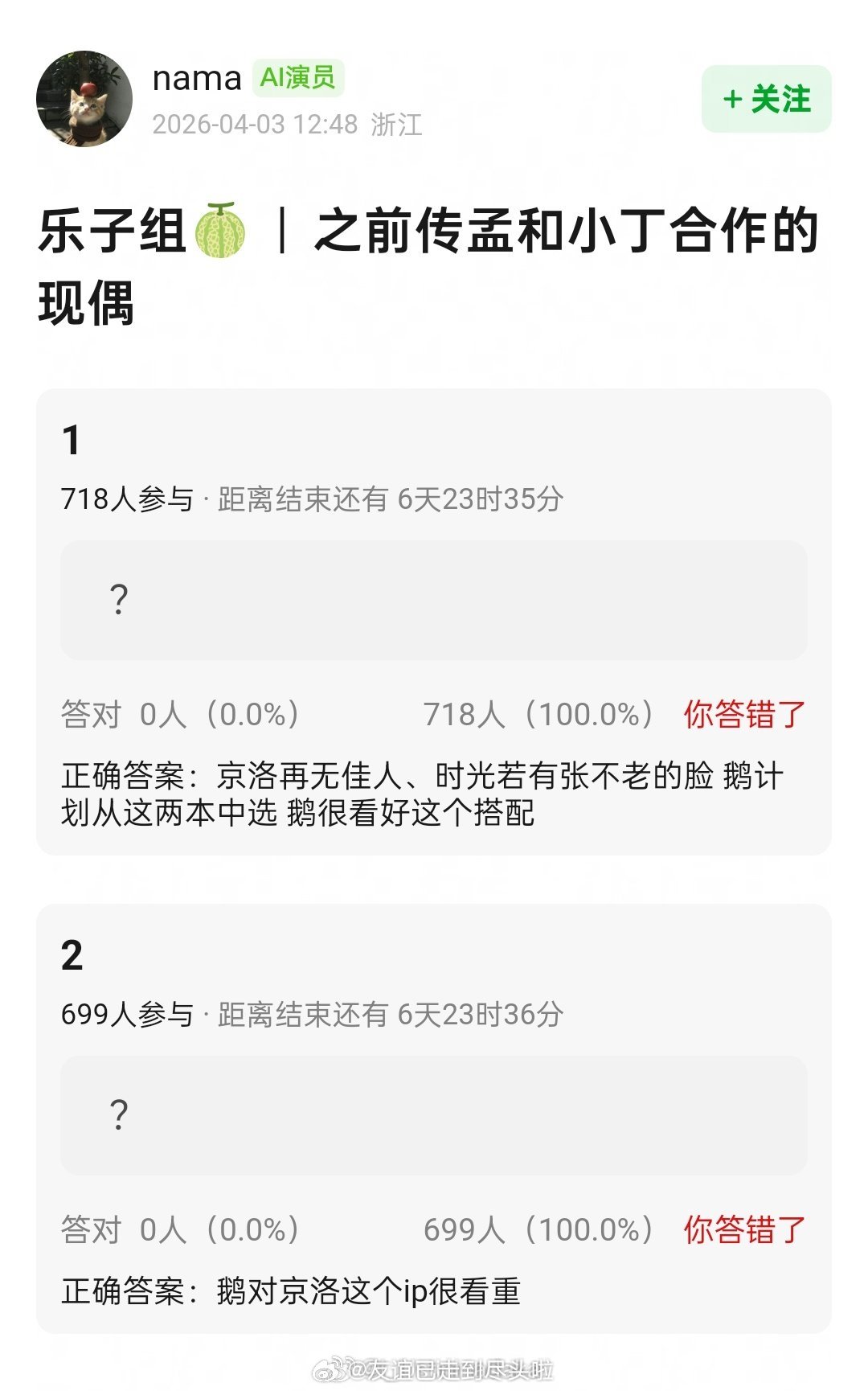 🍉🐧有意让孟子义丁禹兮合作现偶，可能是《京洛再无佳人》，🐧很看好这个搭配我