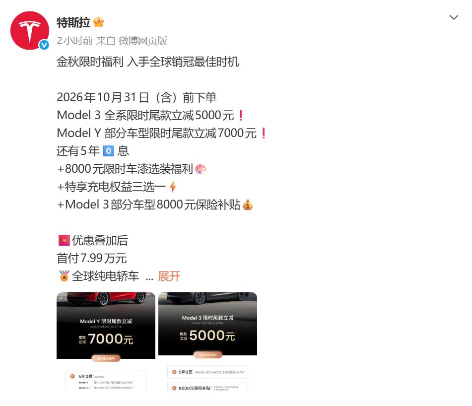 特斯拉又出新优惠，Model3全系限时尾款立减5000元，ModelY部