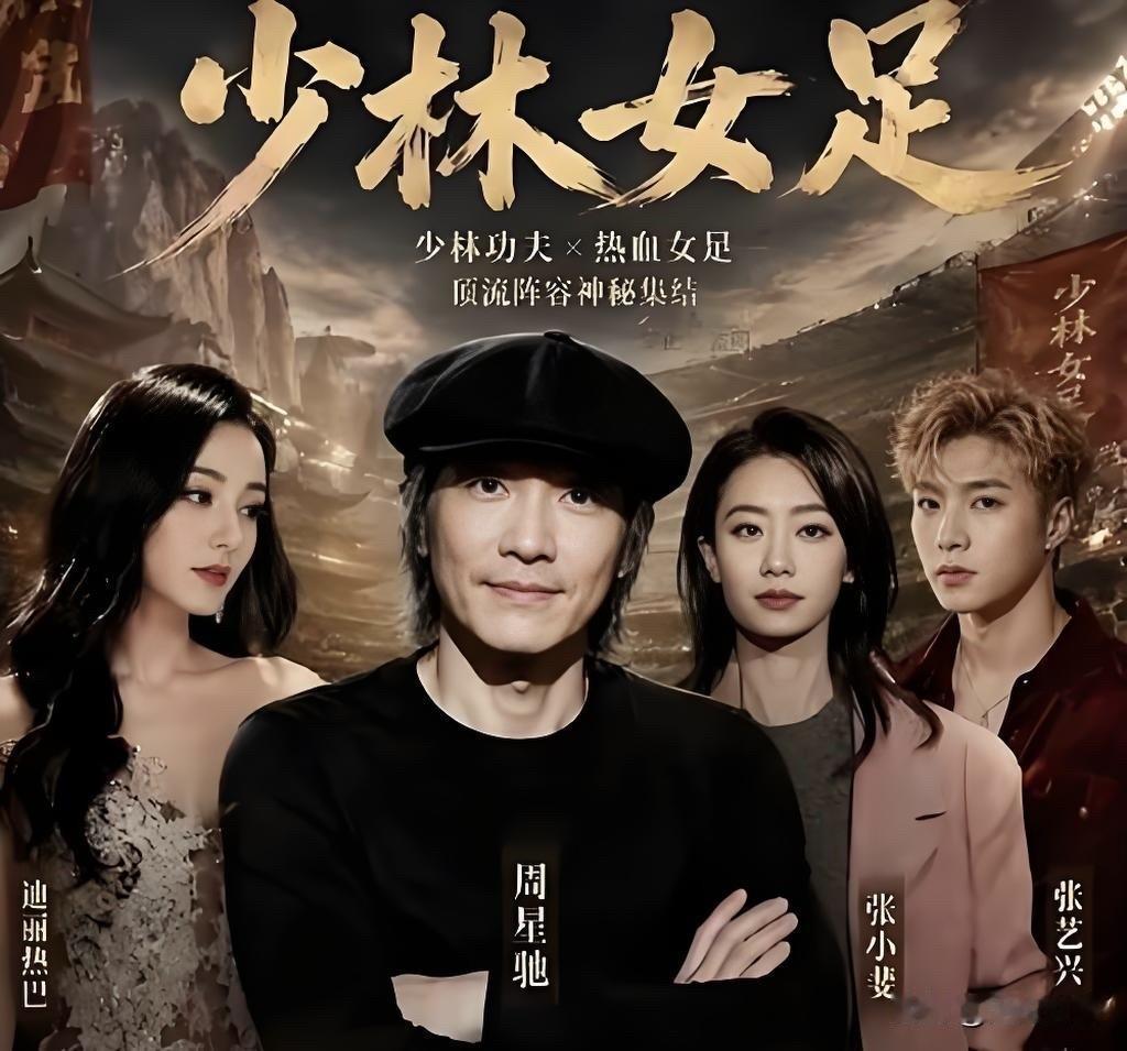 首日破2亿霸屏暑期档！周星驰《功夫女足》口碑两极分化！7月11日，周星驰自编