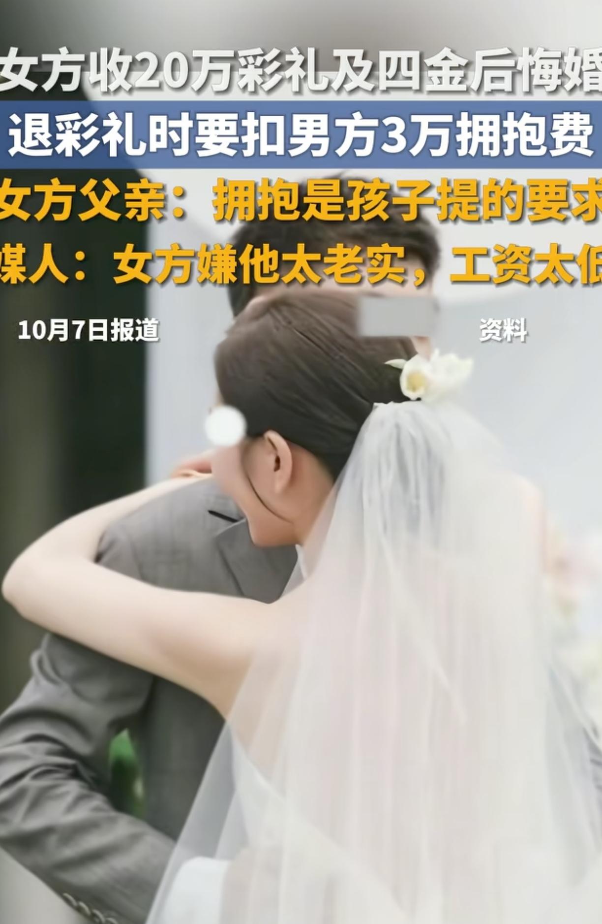 河南平顶山退婚女子的行为太不可取女方20万的彩礼加四金收了，婚纱照也拍了，酒店