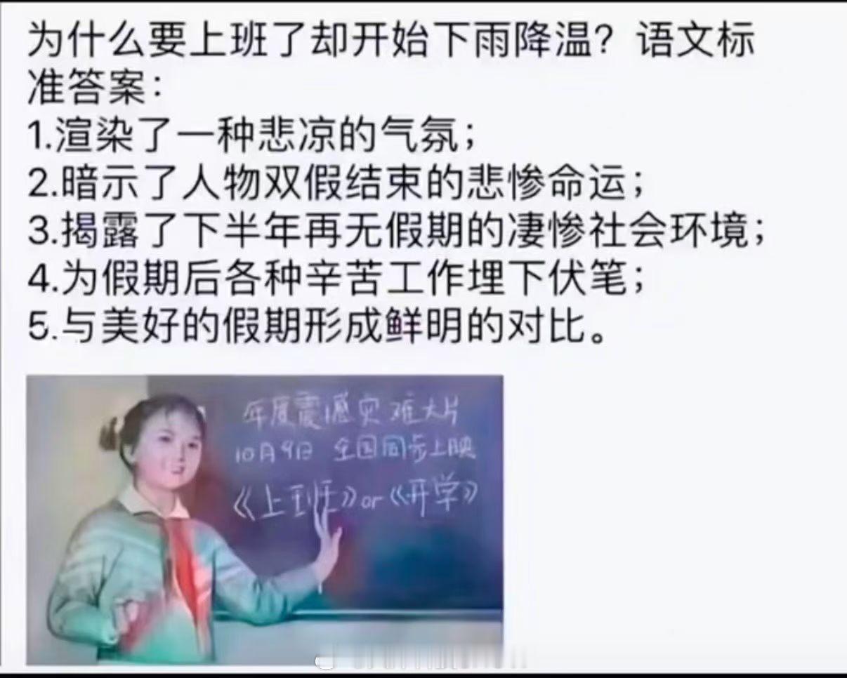 人甚至共情不了国庆假期前的自己还是课本上说的有道理[doge]​​​