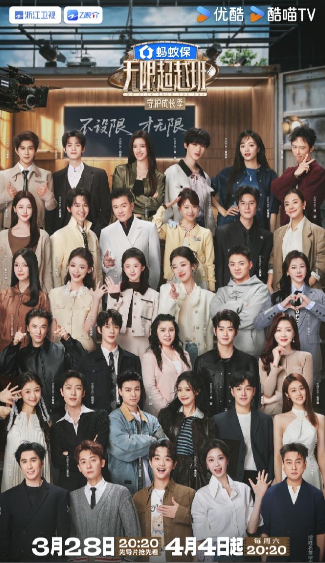 《无限超越班》公布阵容！这季《无限超越班》阵容里面热度最高的几位竟然是短剧演员