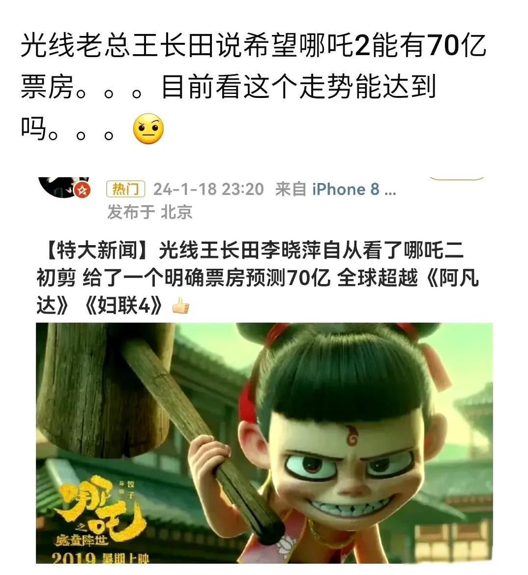 原来投资《哪吒》的公司这次也逆袭了一把！在采访时，光线传媒的董事长王长田，就是