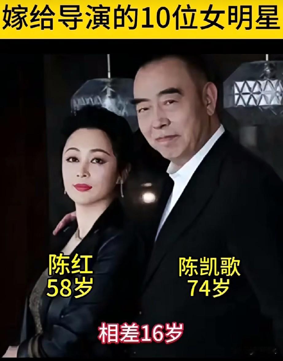 嫁给导演的10位女明星你觉得谁嫁得最好？