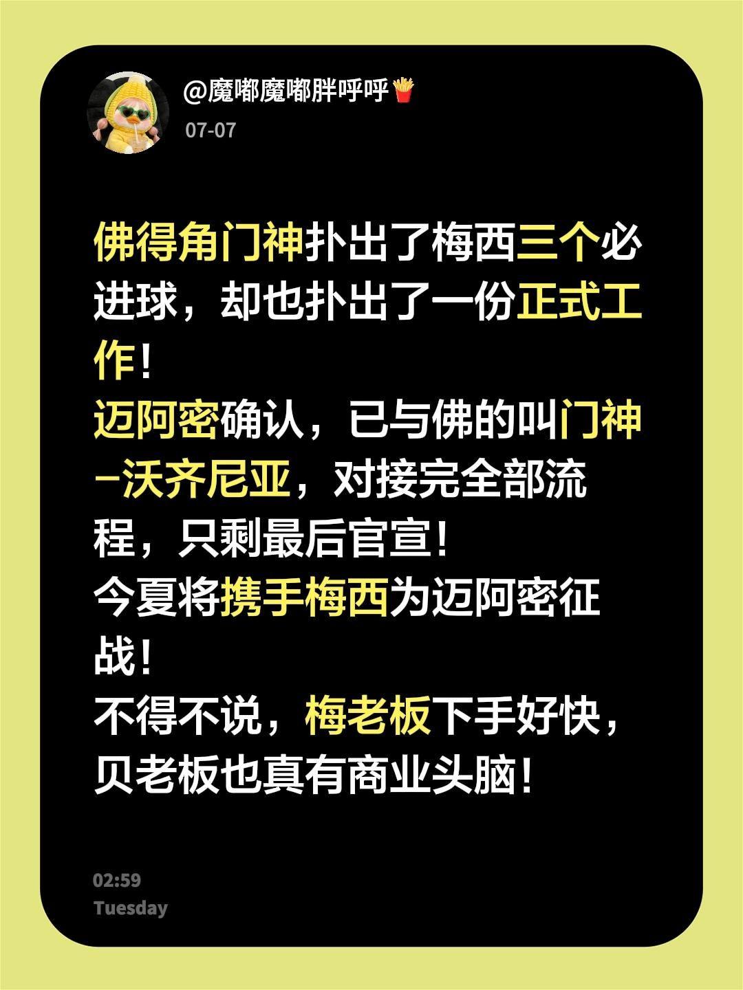 佛得角门神扑出了梅西三个必进球，却也扑出了一份正式工作！迈阿密确认，已与佛的叫
