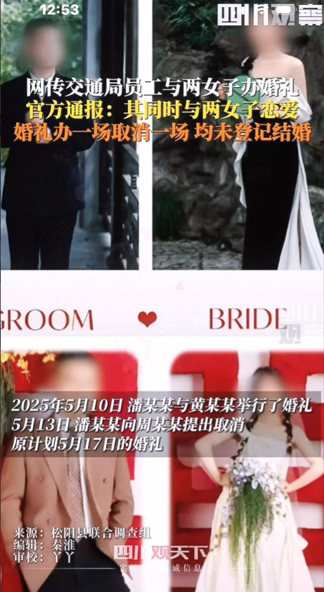 一个月3000多的临时工，竟在两周内同一个酒店办两场婚礼！松阳县一名男子同时
