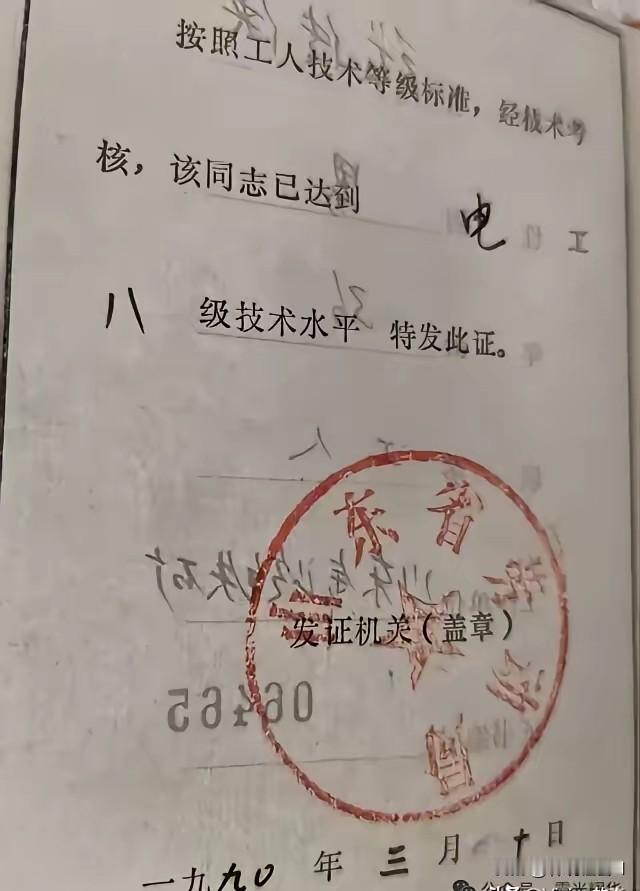 有位网友发文说,1990年的时候,能有这个证书的工人,骑自行车去厂里上班,恐怕都