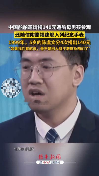 26年后的回响：中国船舶喊话140元捐航母的“小朋友”，福建舰圆你深蓝梦