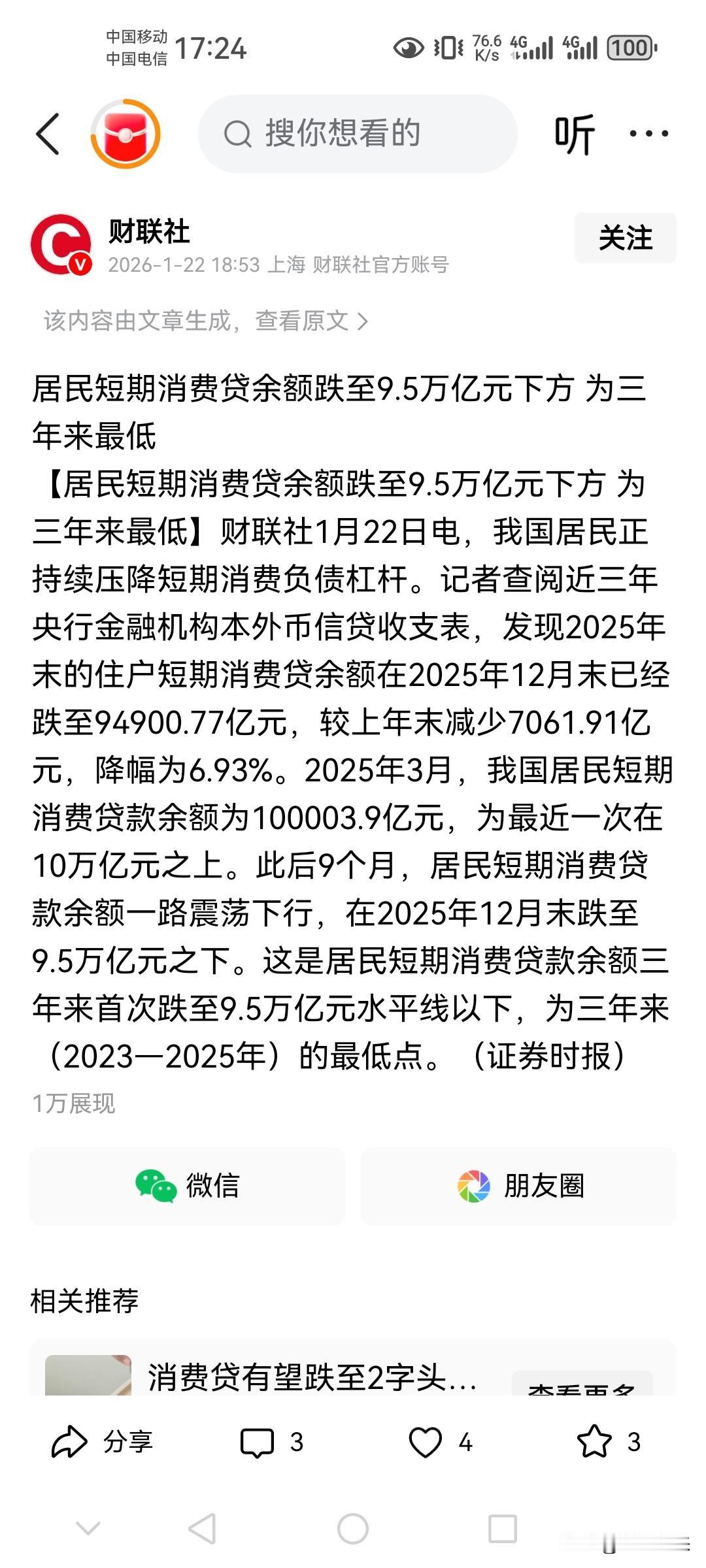 我都替国家发愁！国家的钱放不出去，待在银行不流通！愁死个人！中国居民