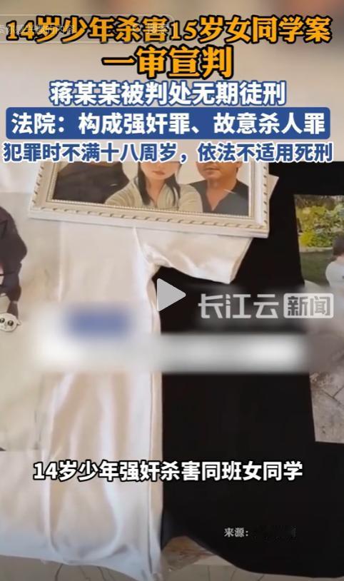 2026年4月28日，一则一审宣判结果刷屏全网，云南法院公开对14岁少年蒋某某故