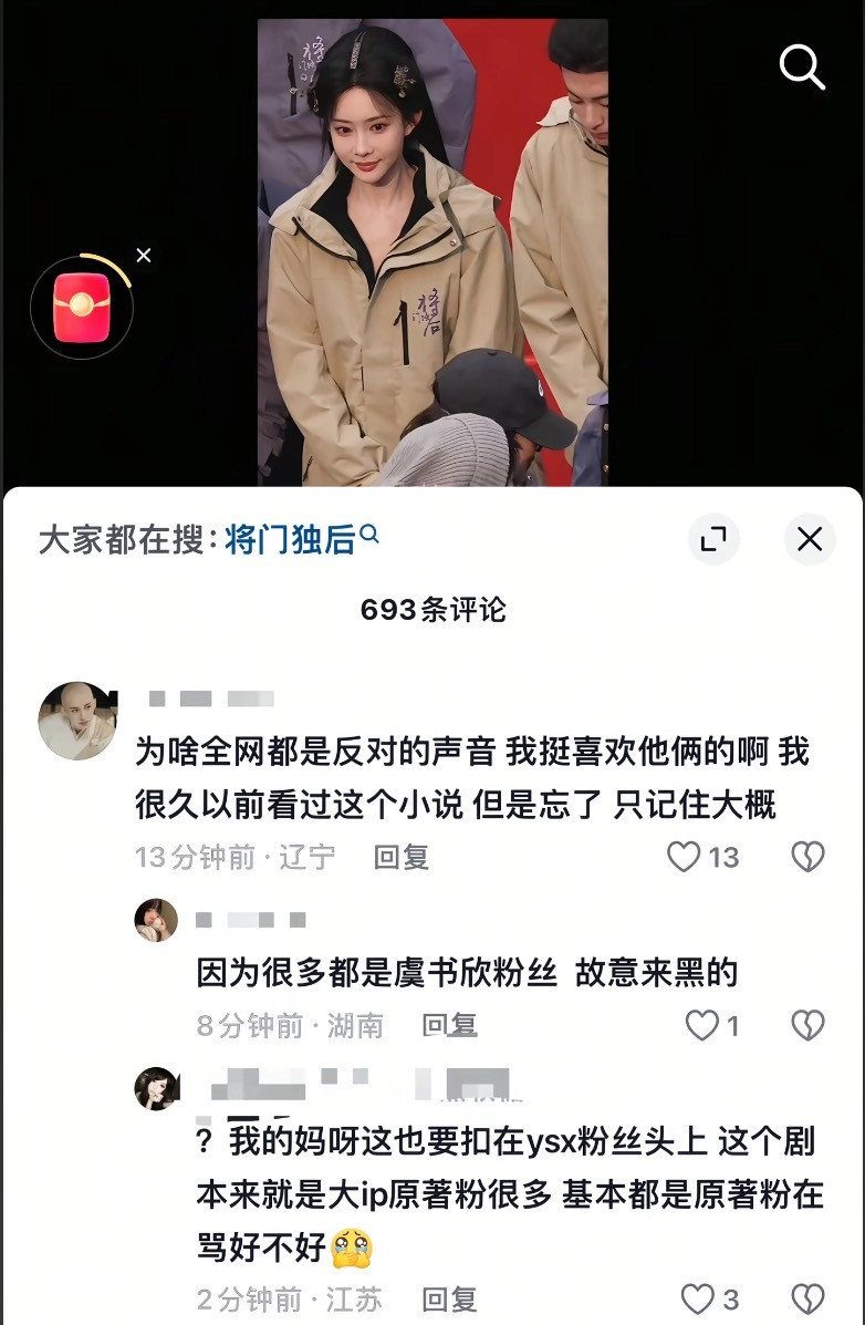 怎么选角也能怪在虞书欣头上？原著书粉都不满意好吗