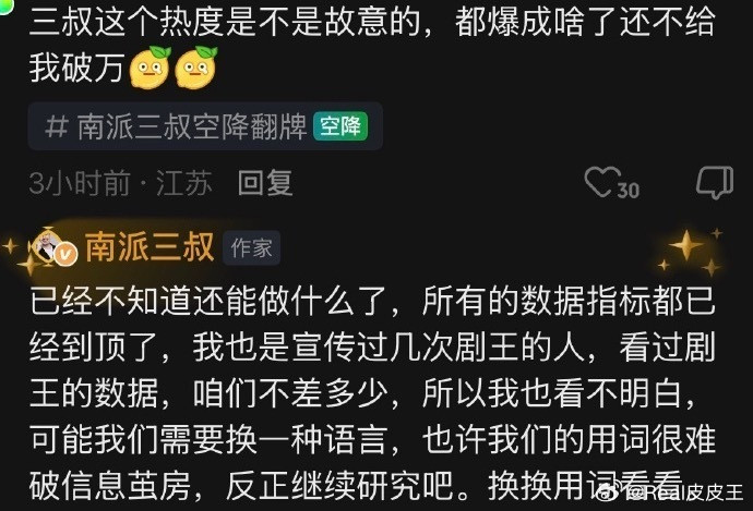《南部档案》没破万，粉丝认为是因为爱奇艺故意压热度，没想到南派三叔也是如此认为。