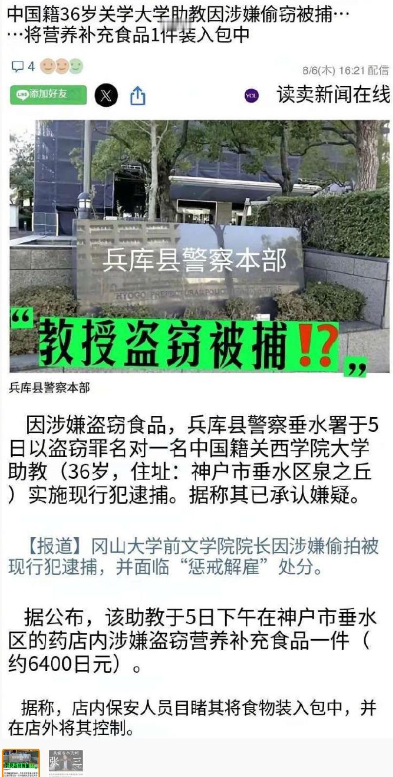 这条消息让我想起那个著名法学教授的话：一个人为面包犯罪，这个社会有罪。这位在日华