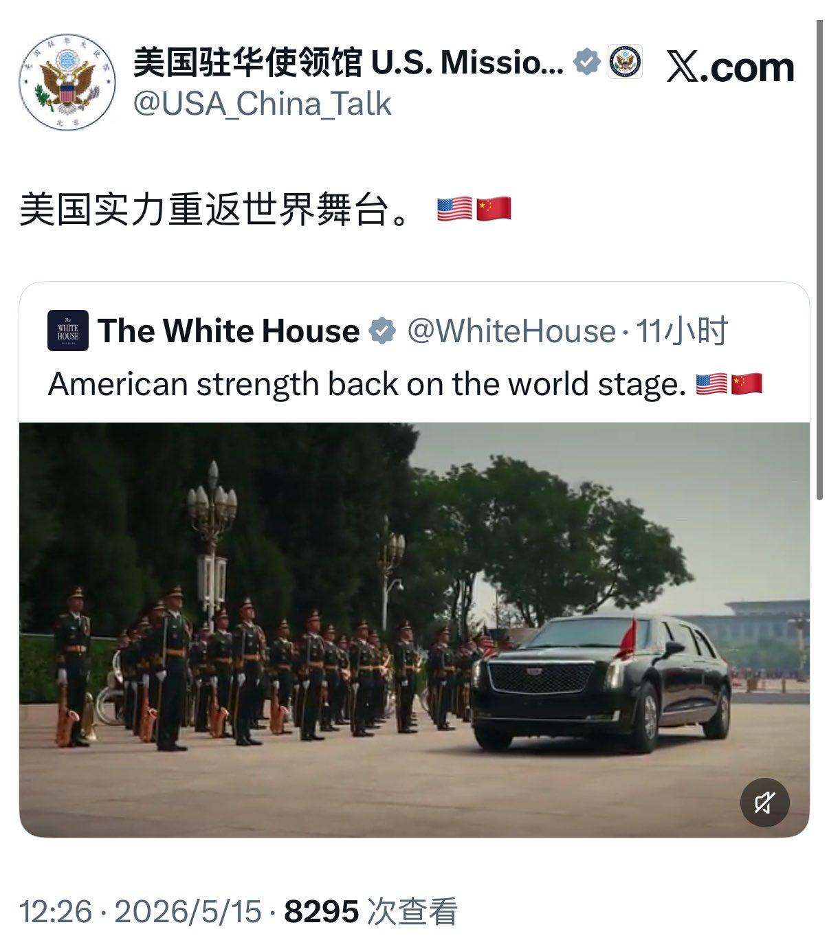 看到白宫的配文，忽然想起“万邦来朝”四个字。美国官员访华，配文写“Ameri