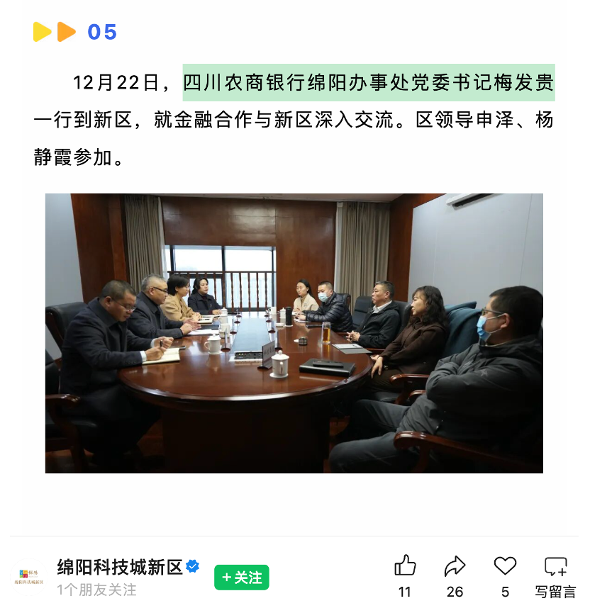 绵阳农商行行长“降”为副行长系误读 知情人士: 机构改革中正常合理人事变动