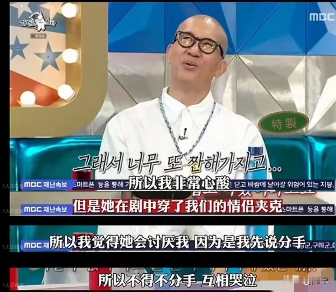 具俊晔曾在节目里说:“当年，我们不得不分手。虽然分手了，但她在剧中穿了我们的情侣