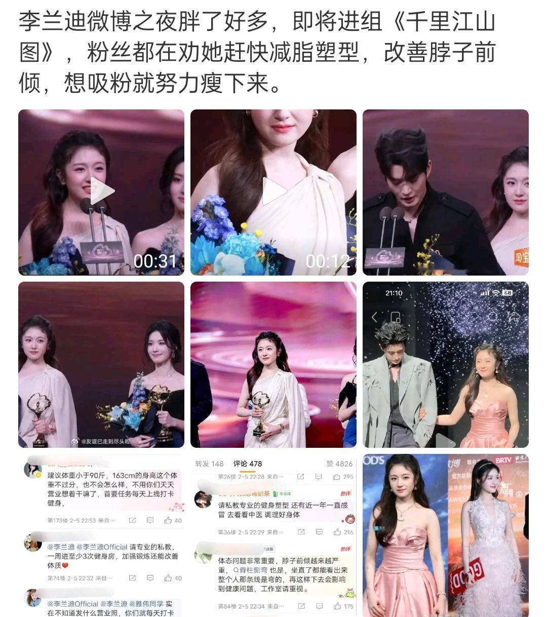 粉丝的眼睛就是尺，胖一点就马上让减肥减肥