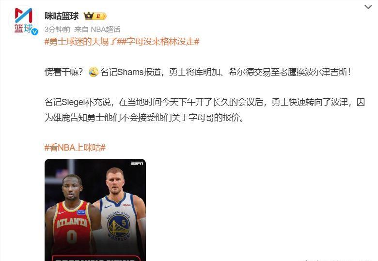 再见字母哥！勇士杀疯了，连续大交易！库明加离队，苏群言之有理2月5日