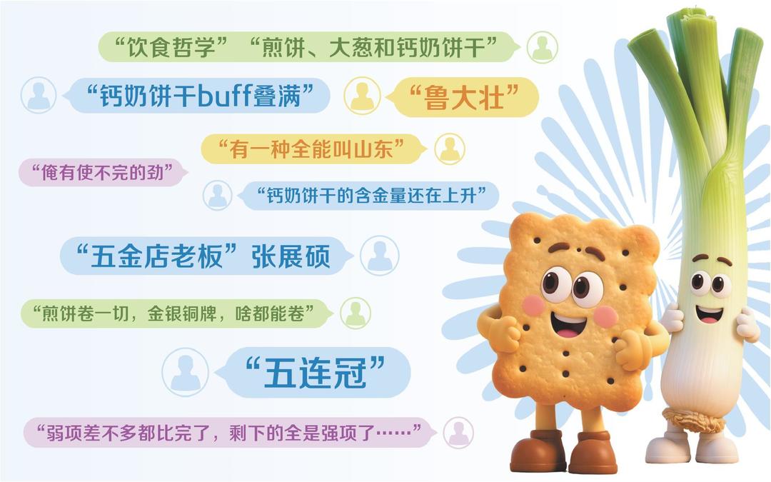 “没有一块钙奶饼干是白吃的” 当家乡梗刷屏, 山东人的身份认同瞬间拉满