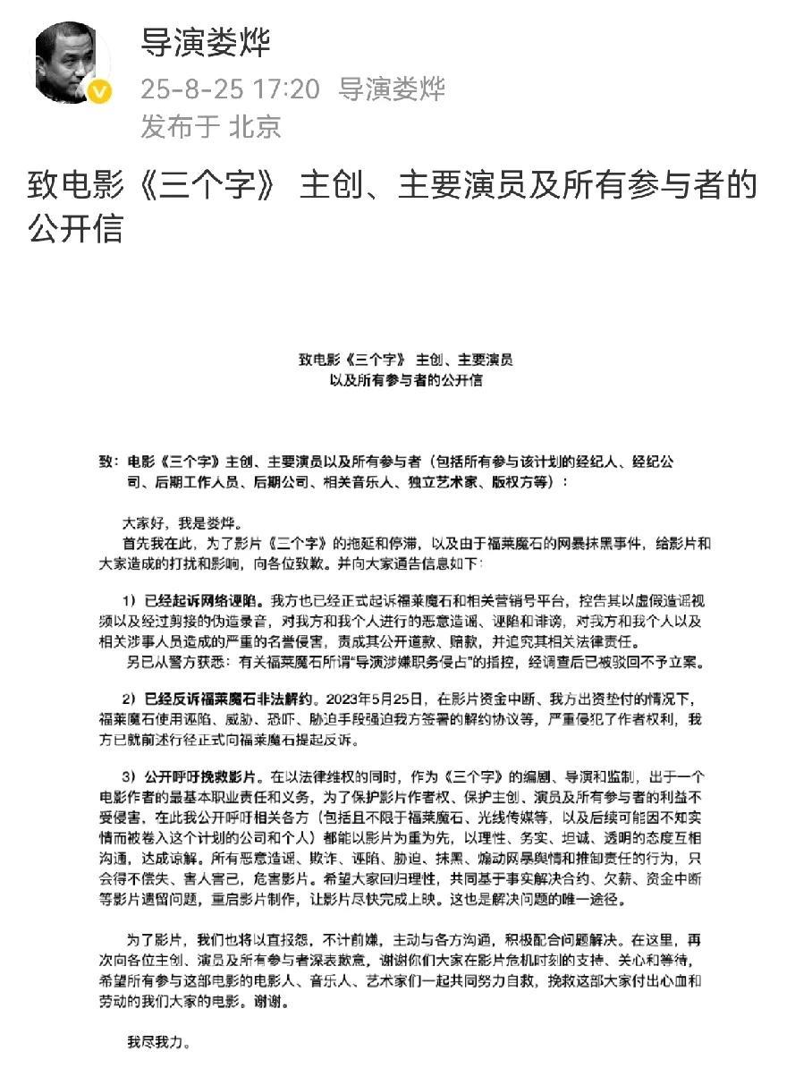 娄烨给《三个字》主创所有演员写了一封公开信。姿态已经摆的很低了，谈不拢要起诉